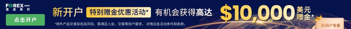 Forex.com | 嘉盛集团