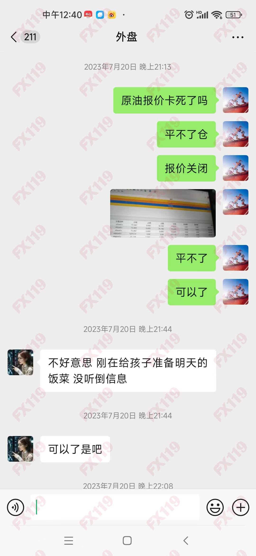 外汇119