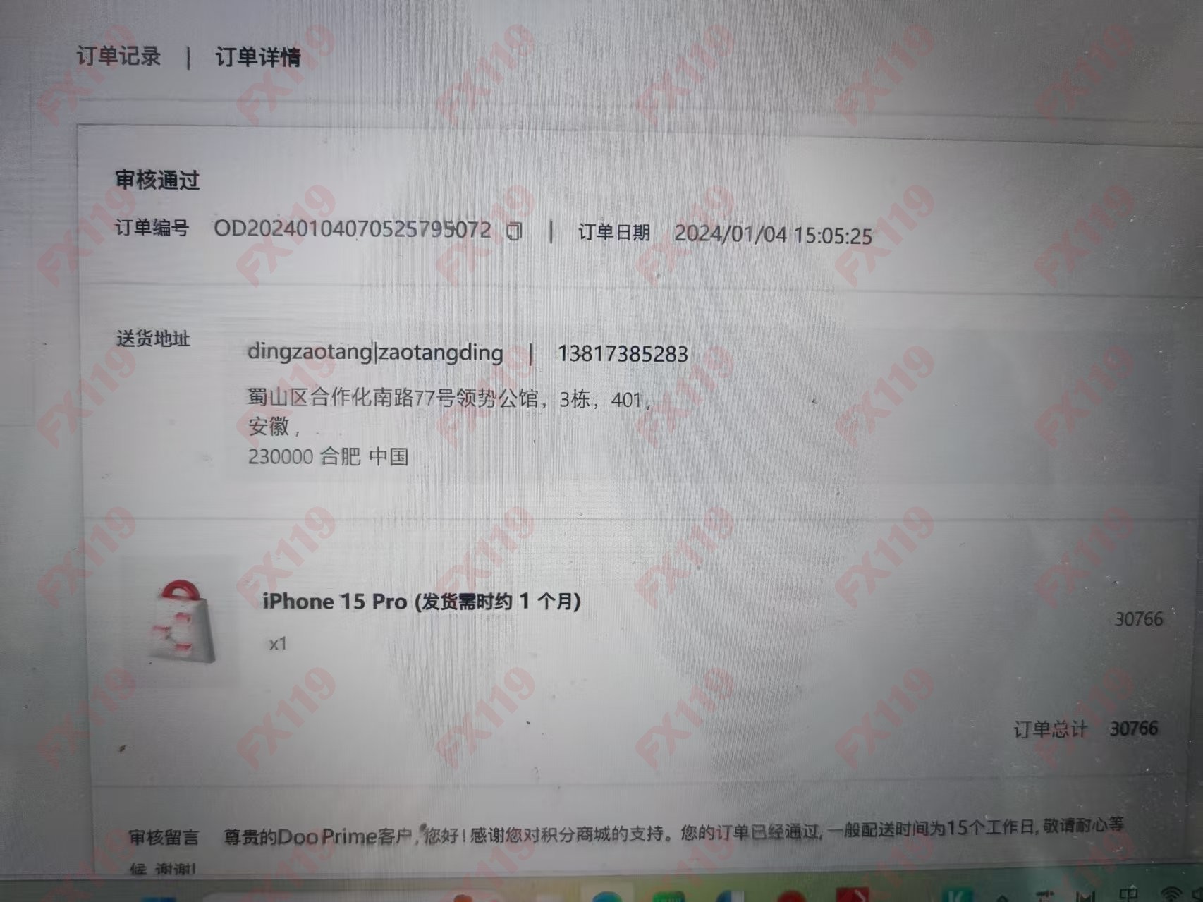外汇119