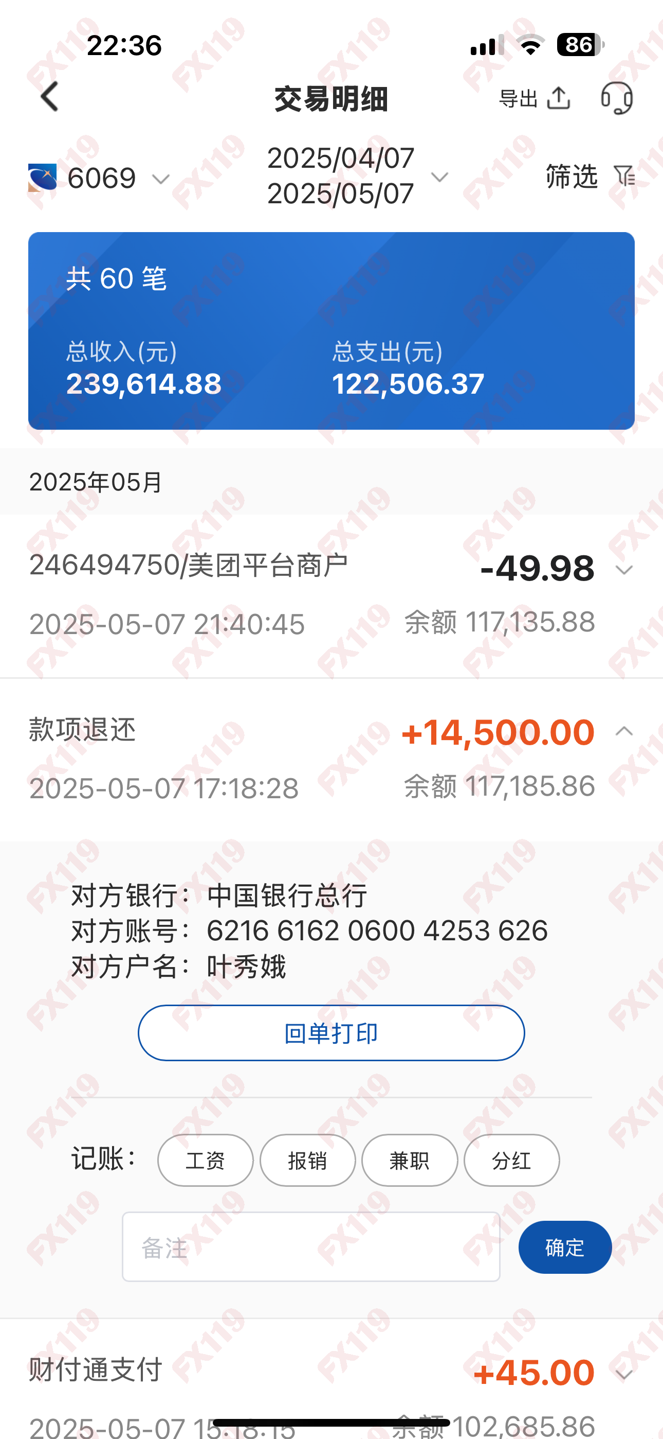 外汇119