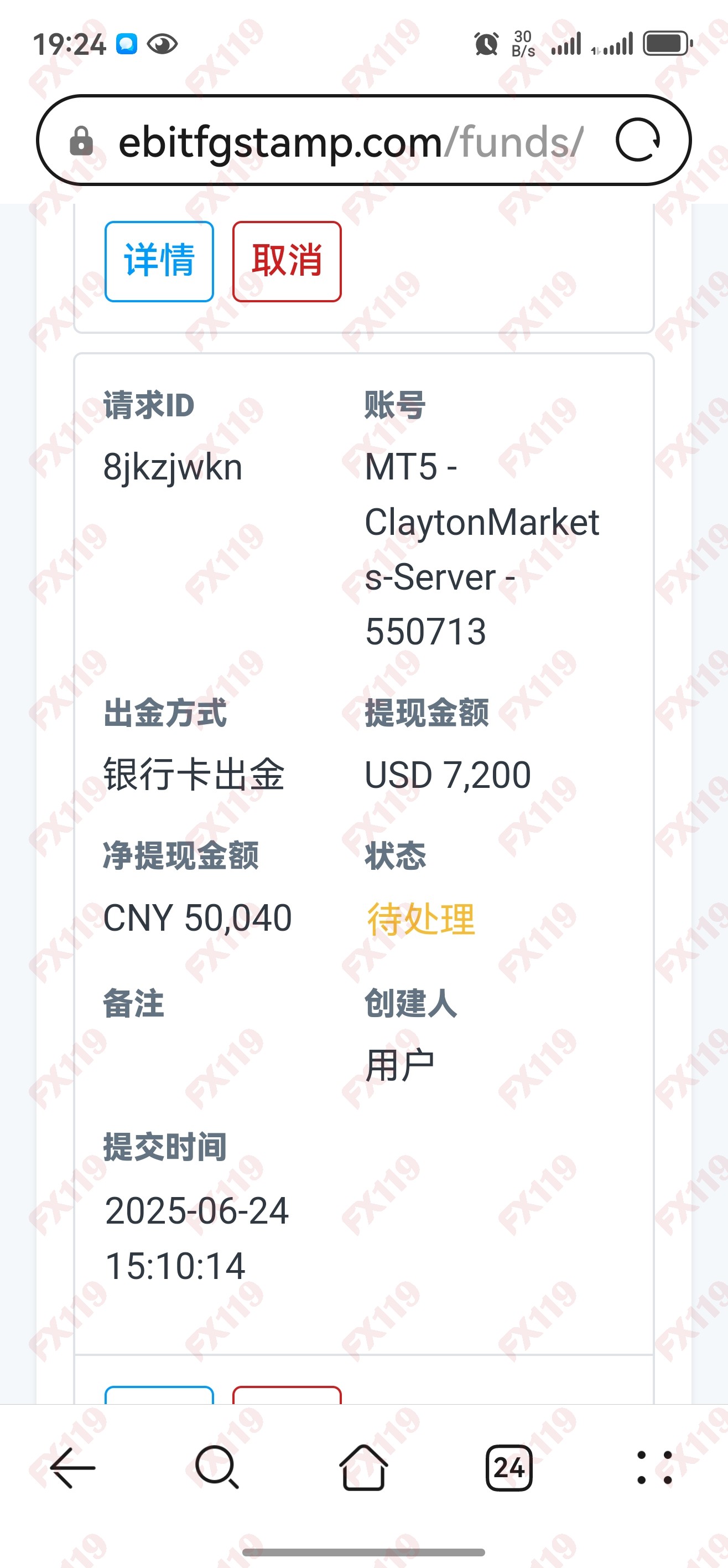 外汇119