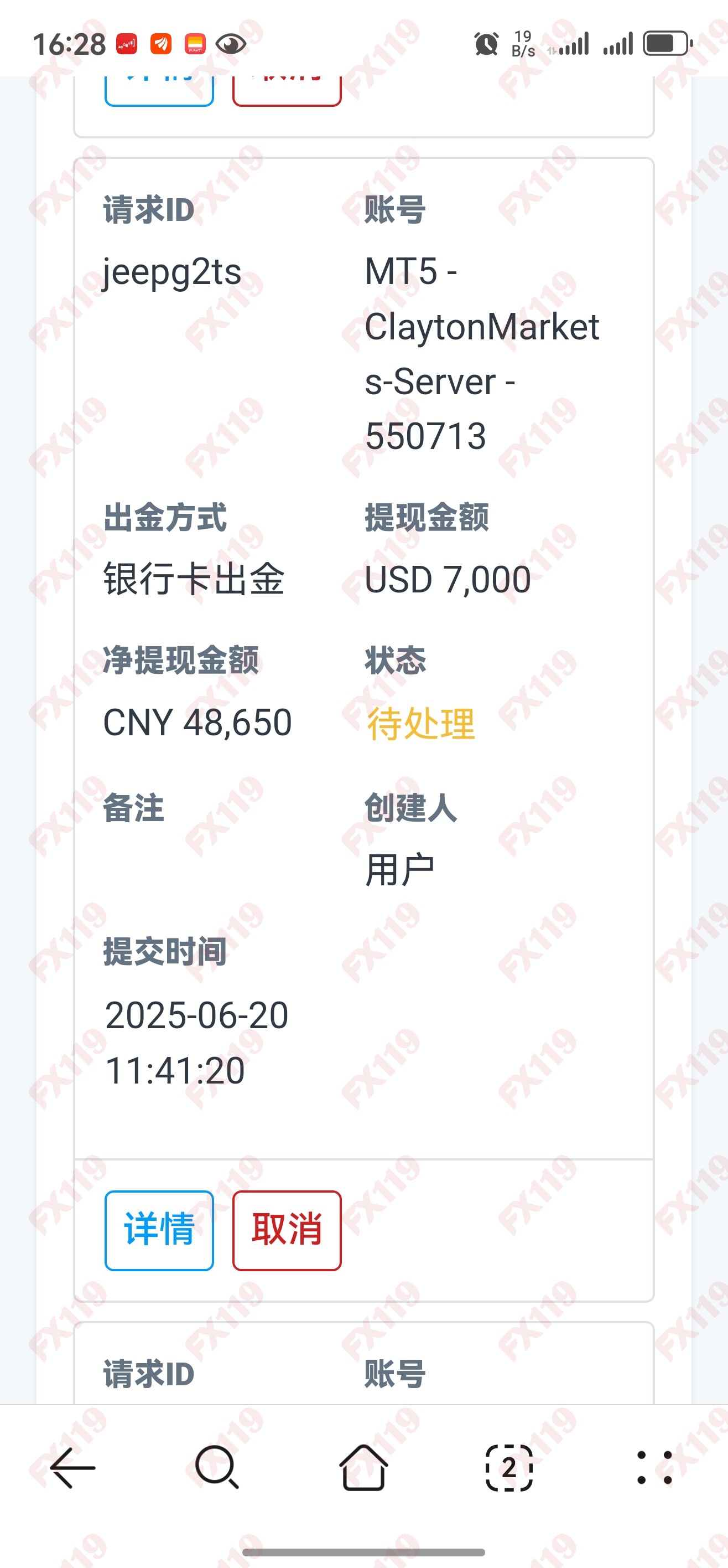 外汇119
