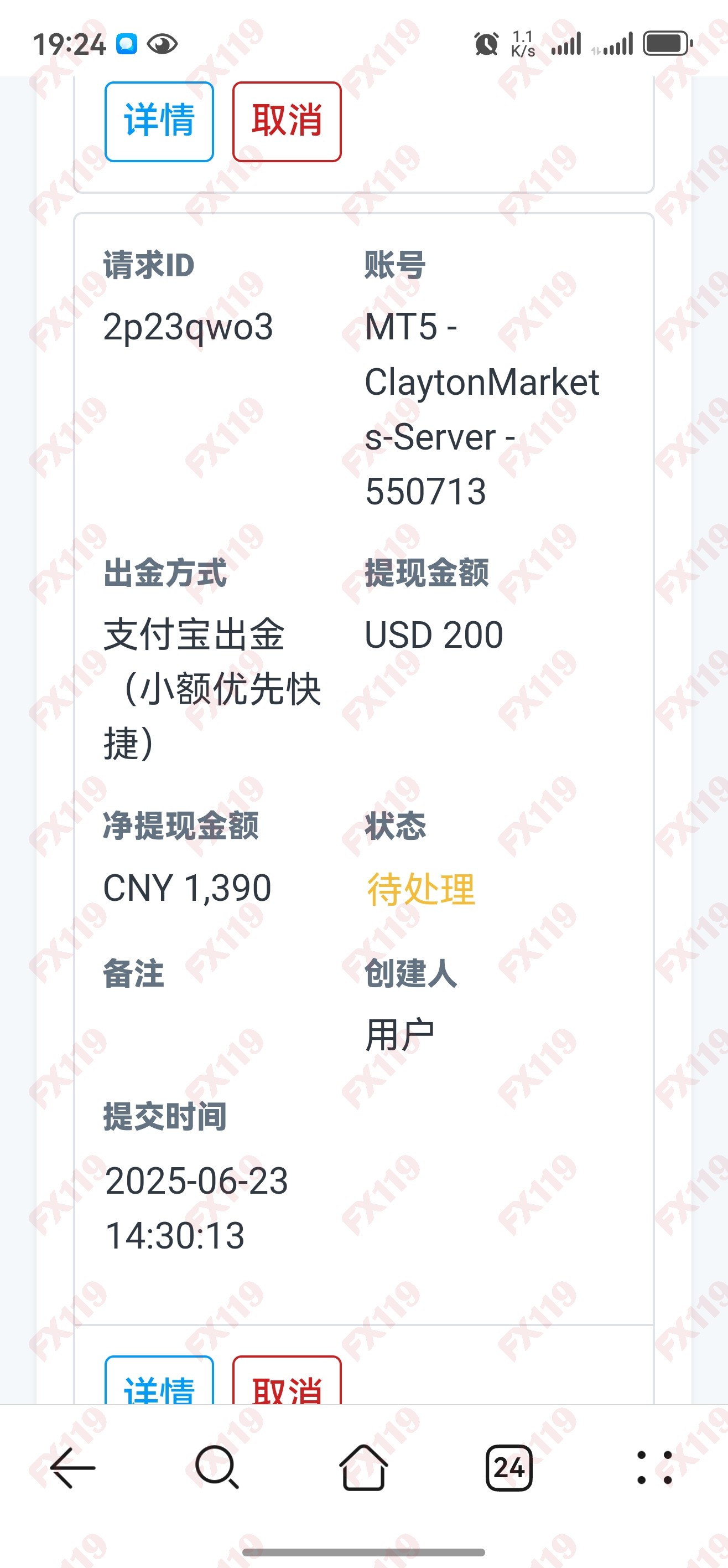 外汇119